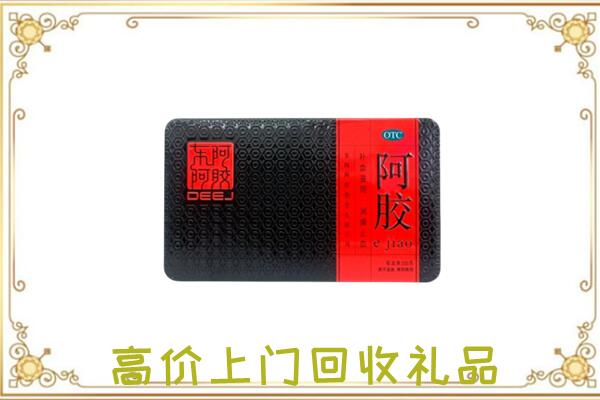合肥周边回收阿胶